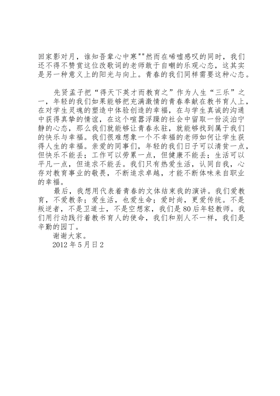 “青春奉献”演讲稿_第2页