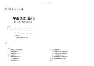 FIR数字滤波器设计与仿真