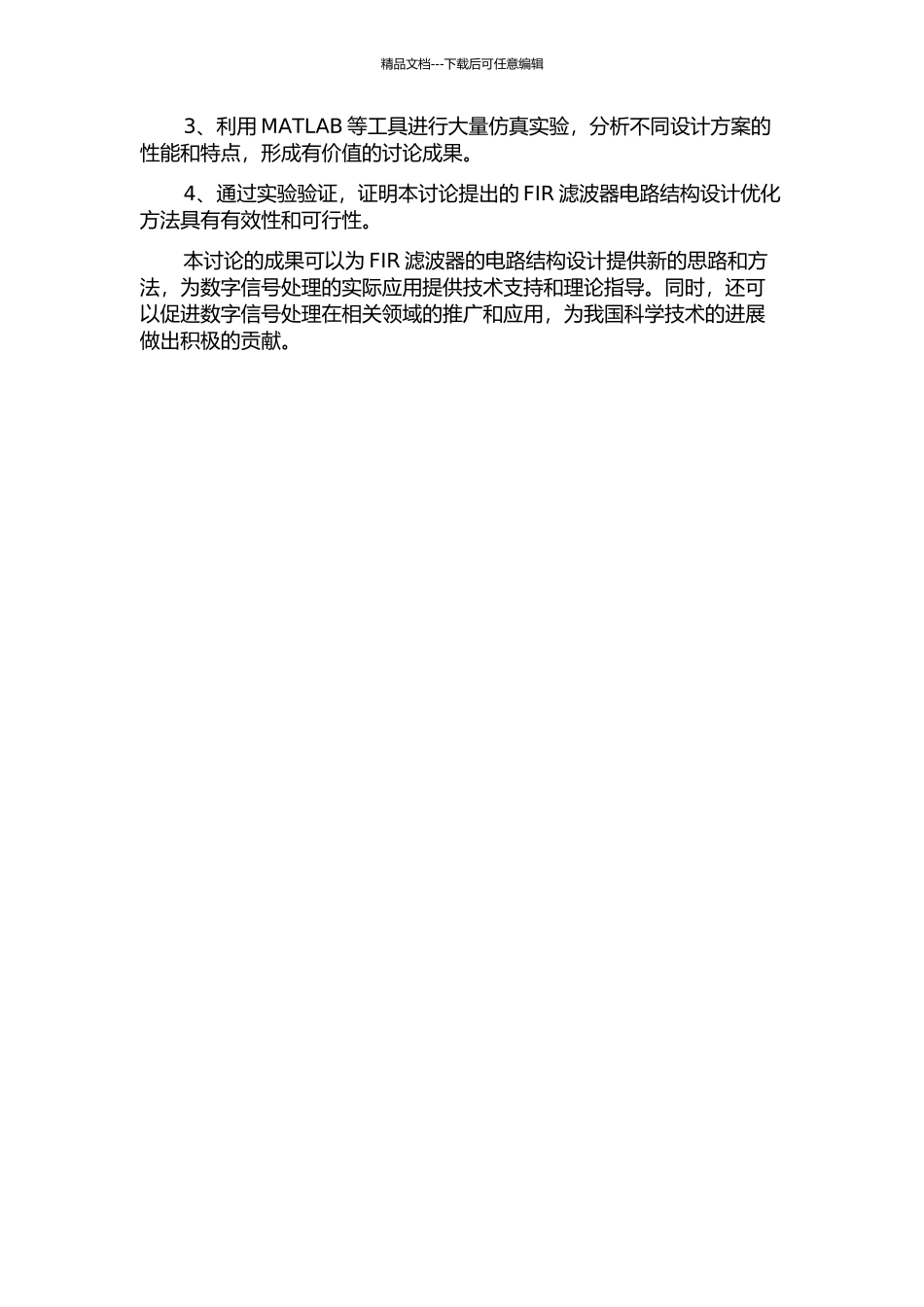 FIR滤波器电路结构设计优化研究的开题报告_第2页