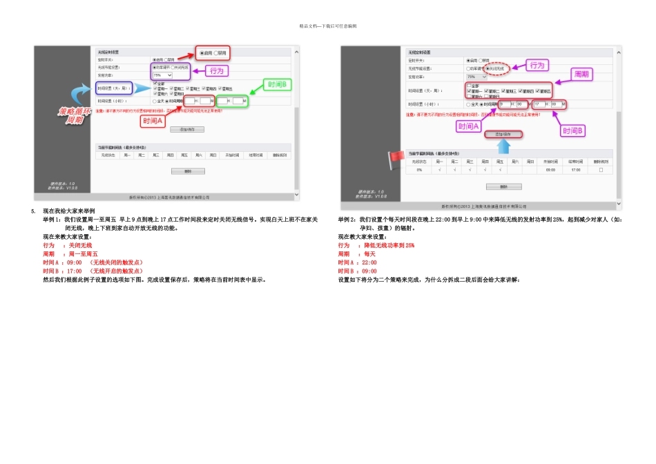 FIR系列路由无线开关与节能设置教程_第3页