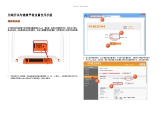 FIR系列路由无线开关与节能设置教程