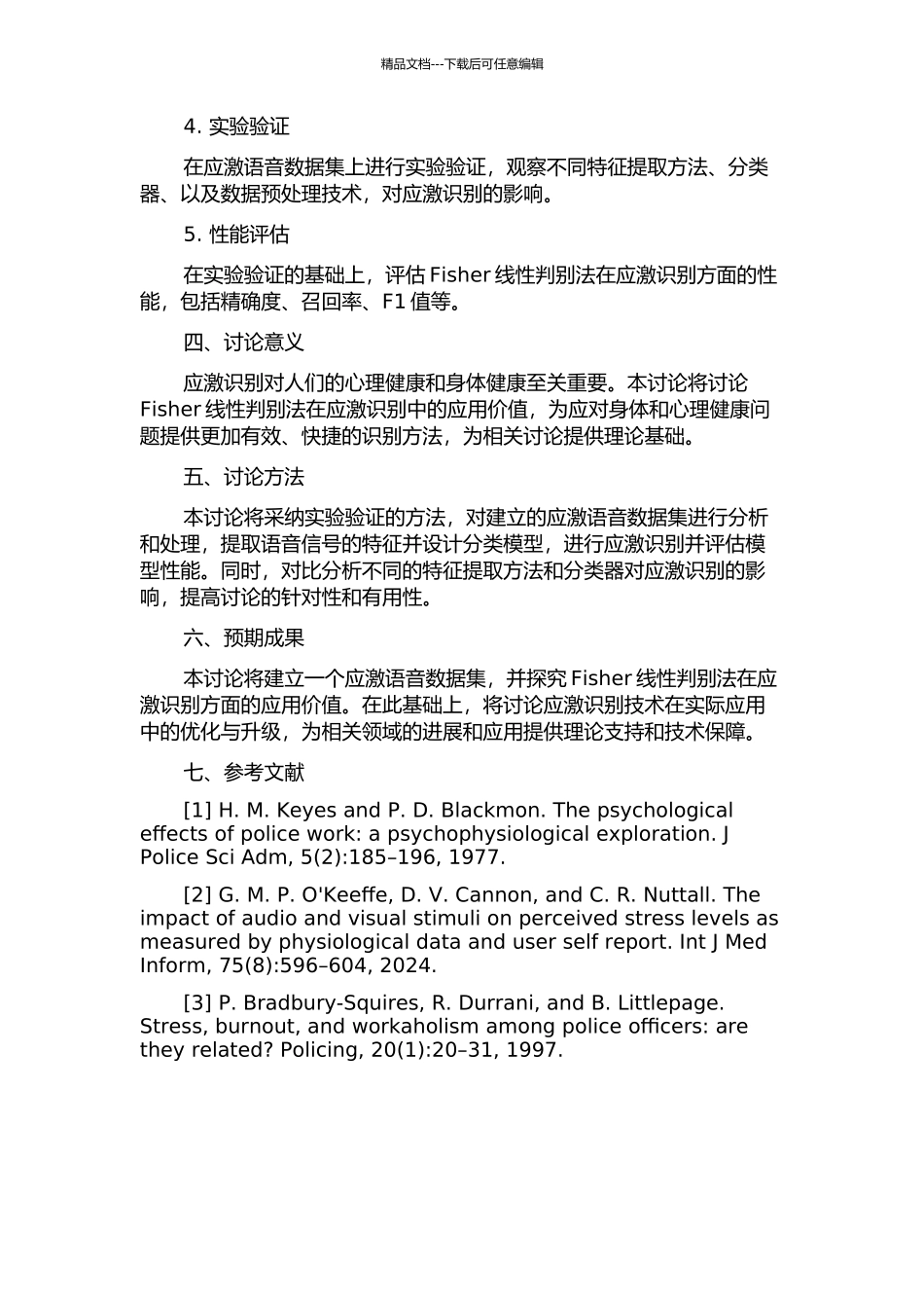 Fisher线性判别法在应激识别中的应用研究的开题报告_第2页