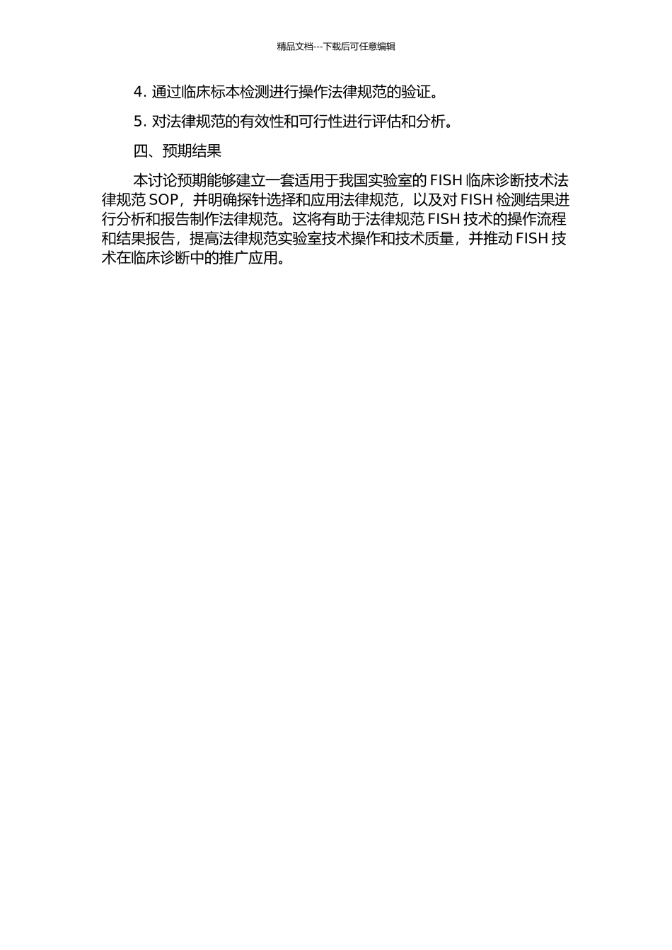 FISH临床诊断技术规范的建立及其应用的开题报告_第2页