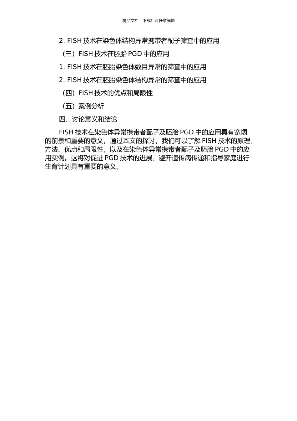 FISH技术在染色体异常携带者配子及胚胎PGD中的应用的开题报告_第2页