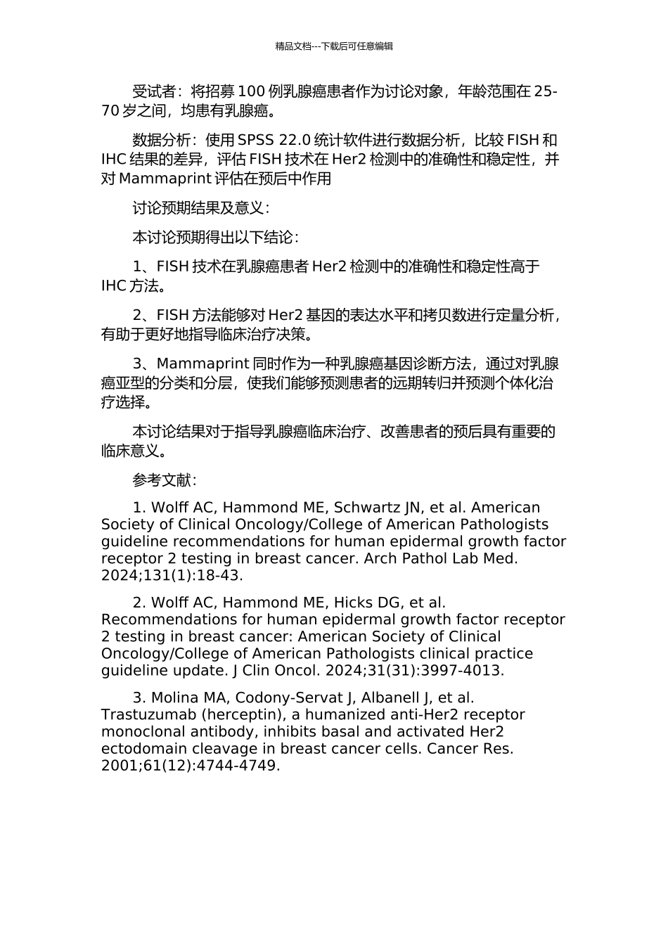 FISH用于乳腺癌患者Her2检测的临床研究的开题报告_第2页
