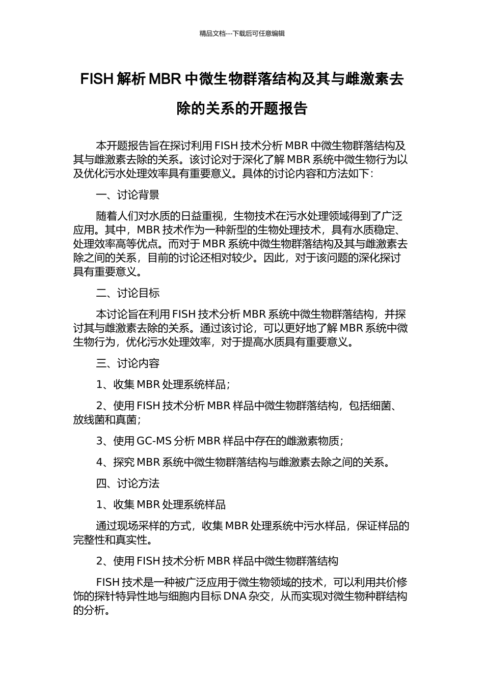 FISH解析MBR中微生物群落结构及其与雌激素去除的关系的开题报告_第1页