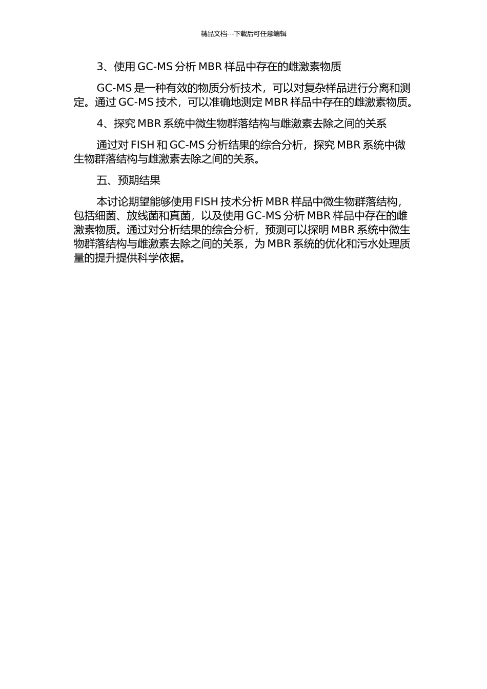 FISH解析MBR中微生物群落结构及其与雌激素去除的关系的开题报告_第2页