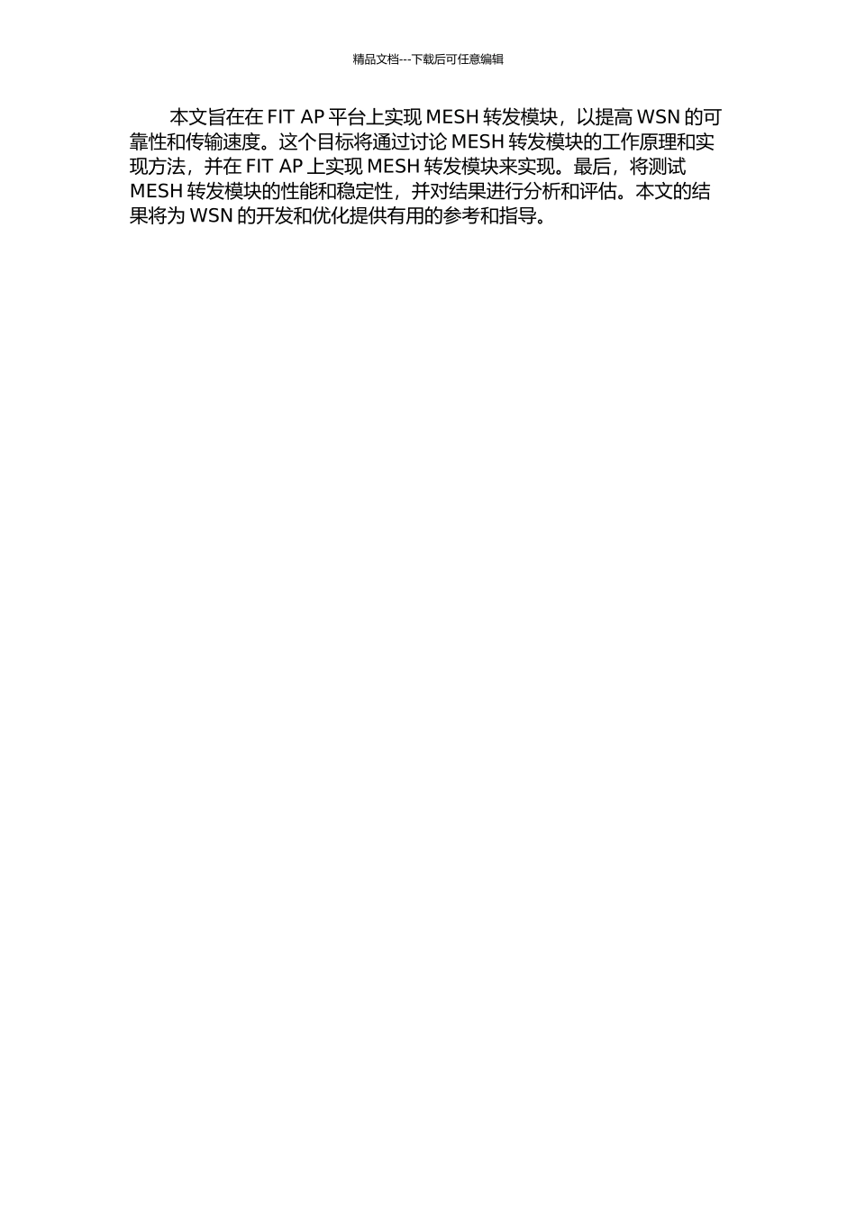 FIT-AP上支持MESH转发模块的实现的开题报告_第2页