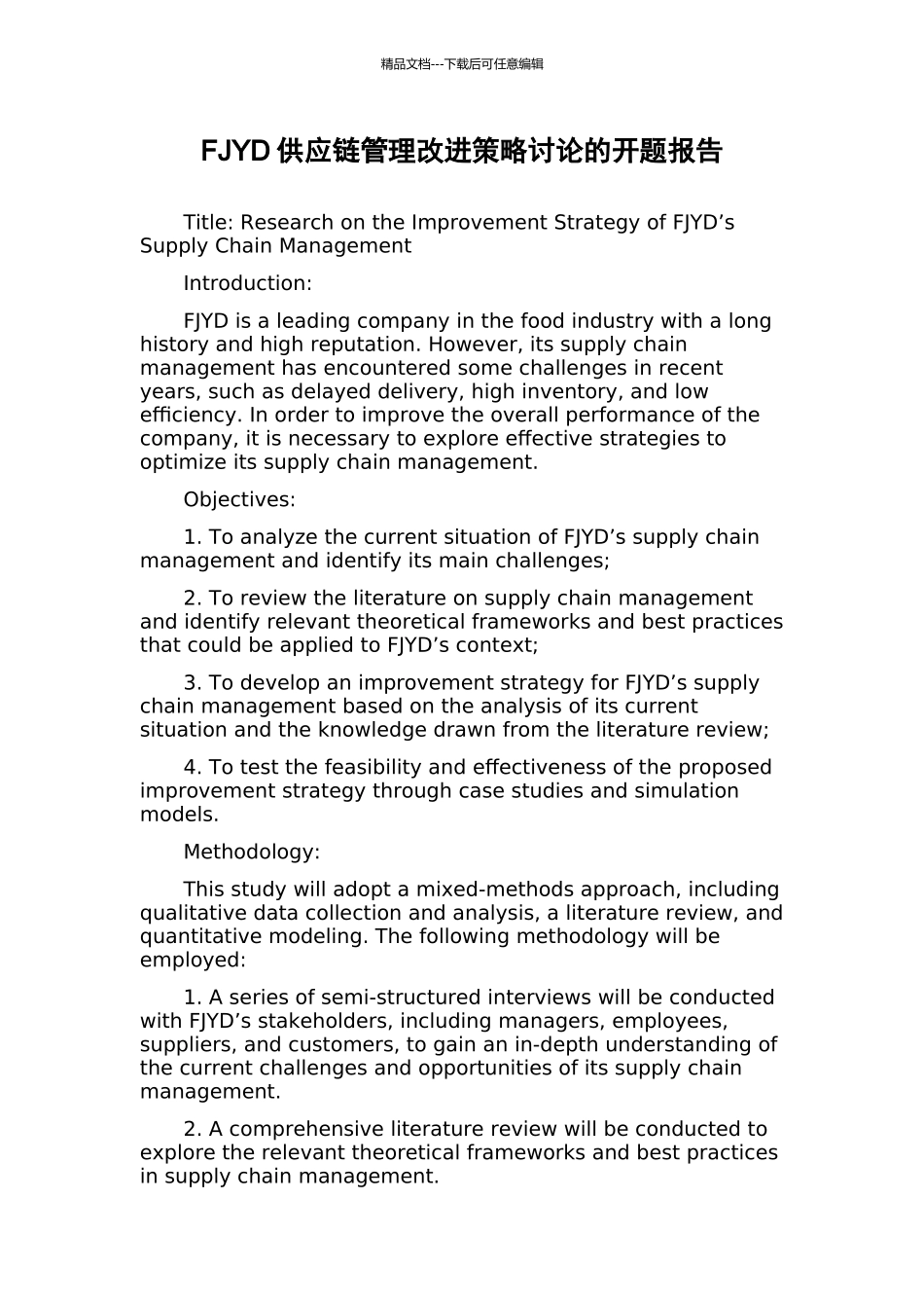 FJYD供应链管理改进策略研究的开题报告_第1页