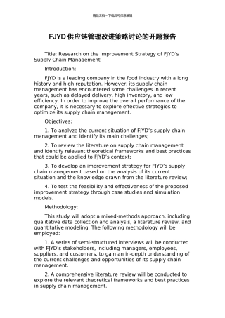 FJYD供应链管理改进策略研究的开题报告