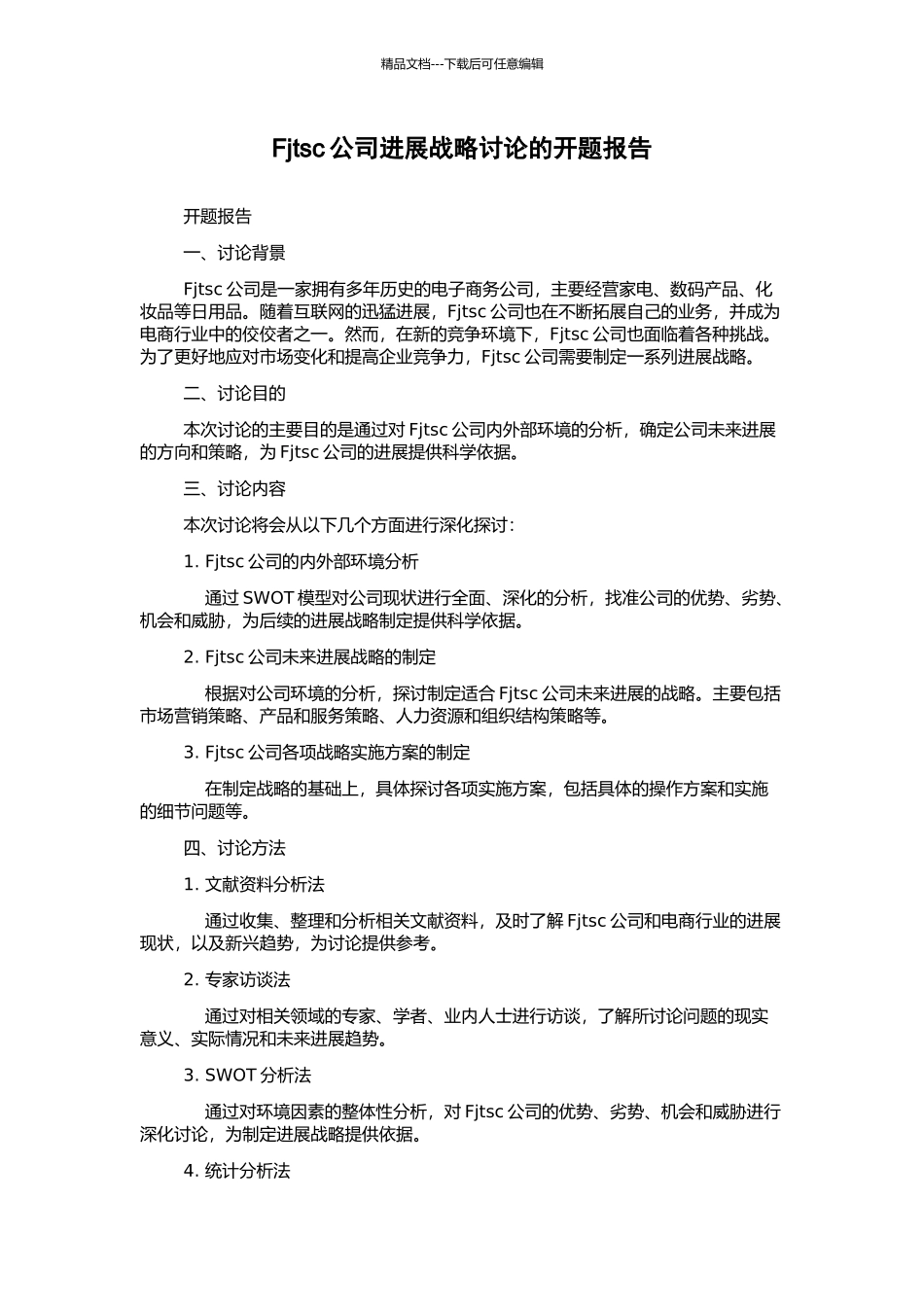 Fjtsc公司发展战略研究的开题报告_第1页
