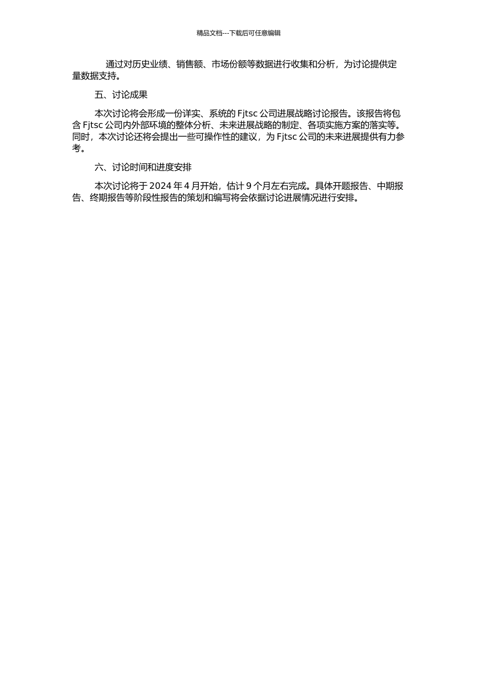 Fjtsc公司发展战略研究的开题报告_第2页