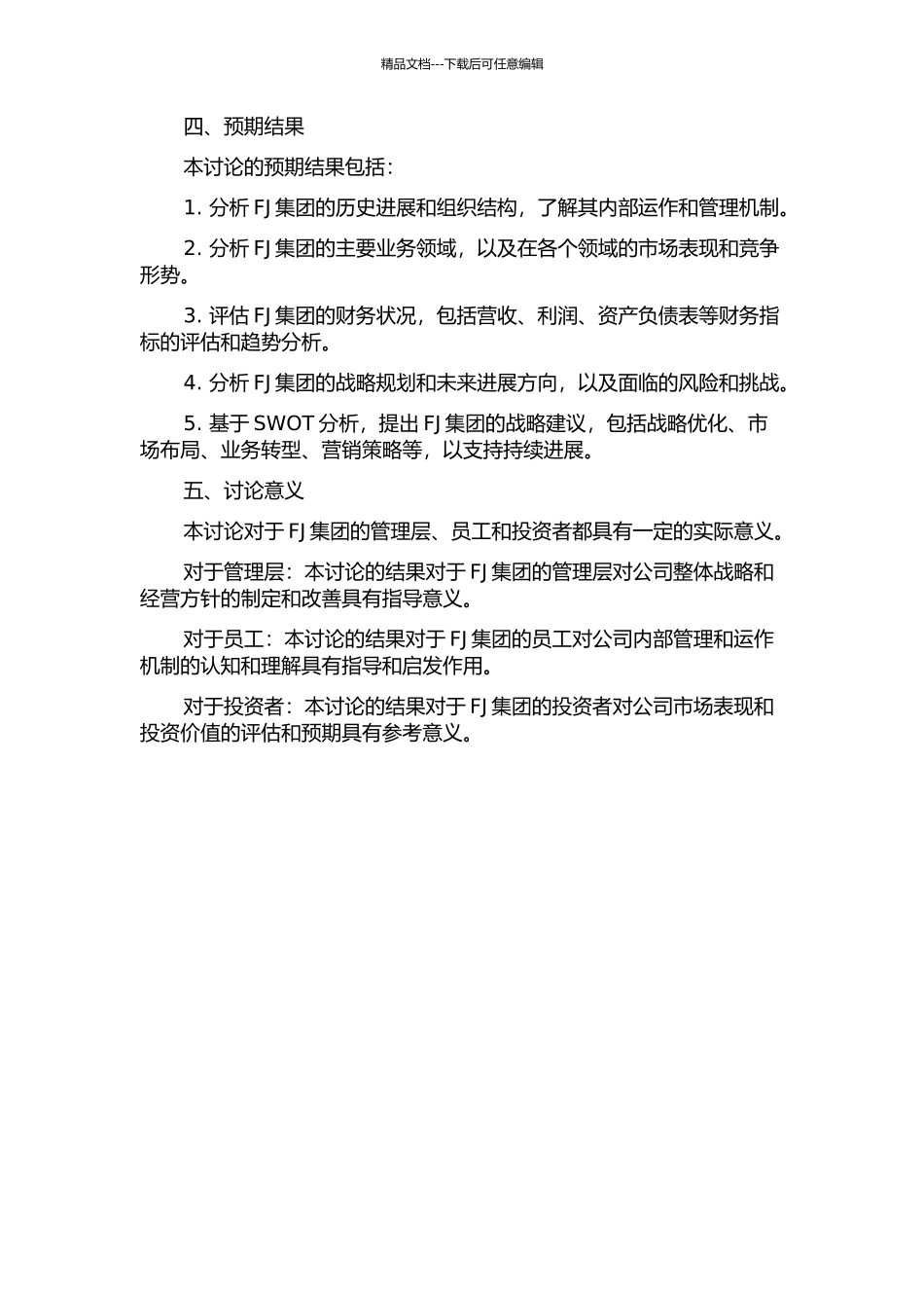 FJ集团发展战略及风险评估的开题报告_第2页