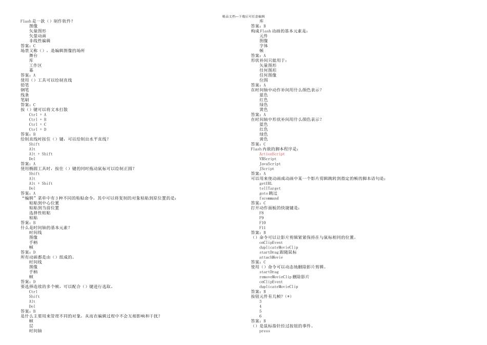 flashcs认证考试试题及答案_第1页