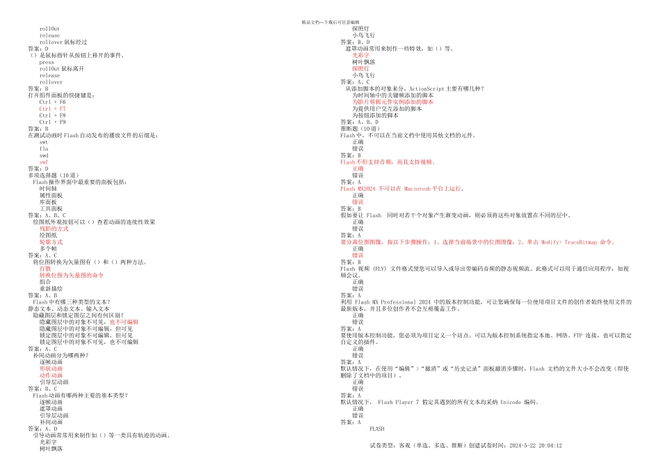 flashcs认证考试试题及答案_第2页