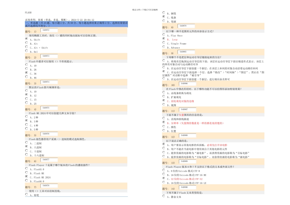 flashcs认证考试试题及答案_第3页