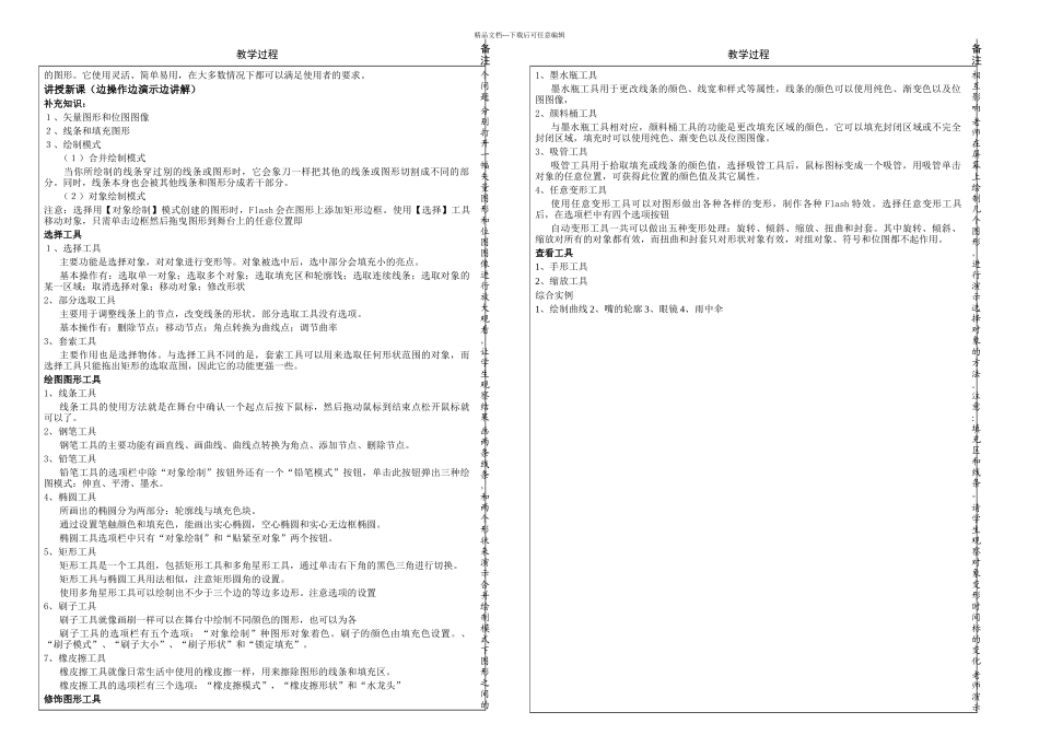 flash动画制作教案_第2页