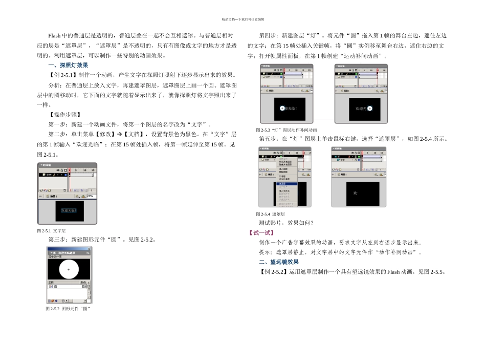 flash制作遮罩动画_第1页