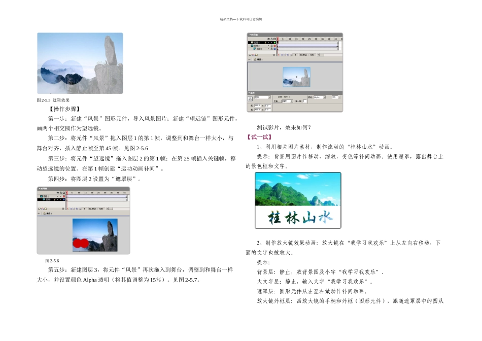 flash制作遮罩动画_第2页