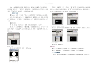 flash制作遮罩动画