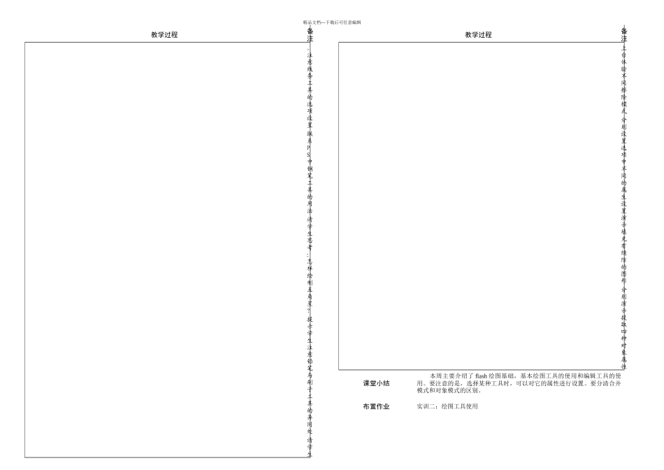 Flash动画制作教案19992_第3页