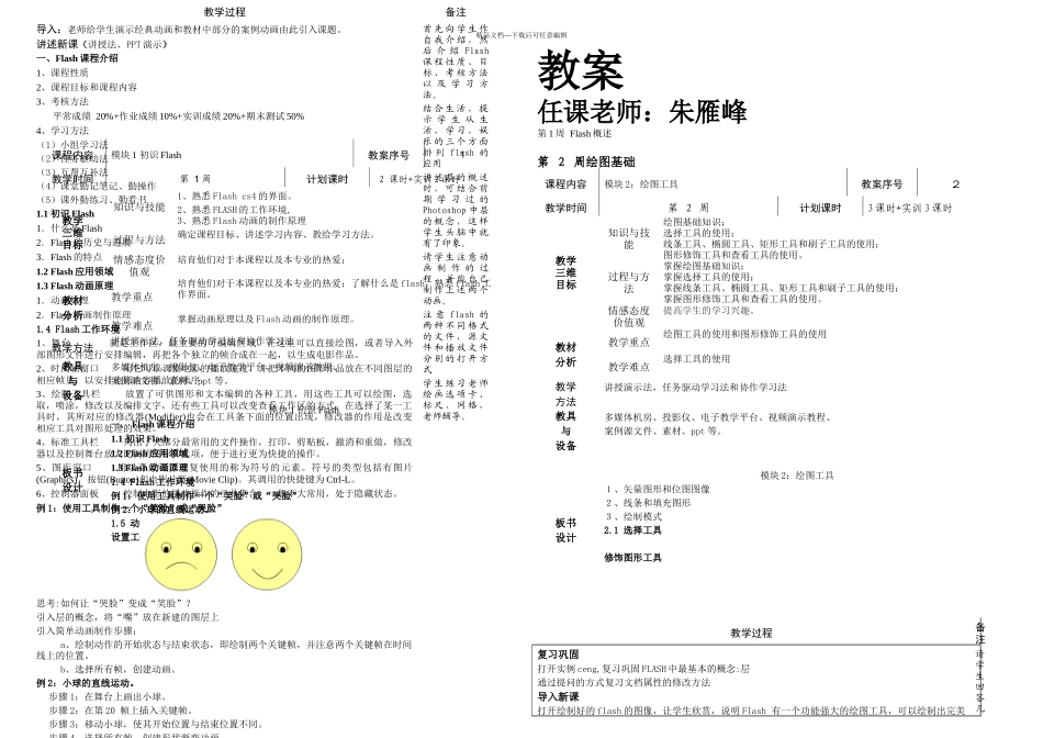 Flash动画制作教案36679_第1页