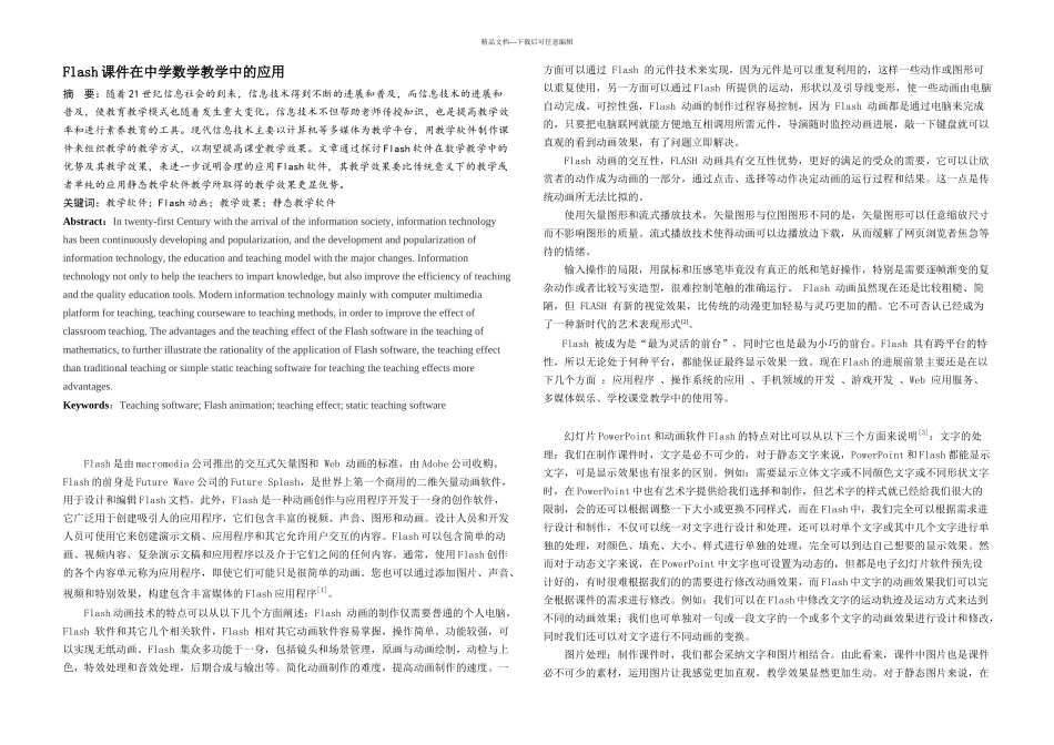 Flash在中学数学教学中的应用_第2页