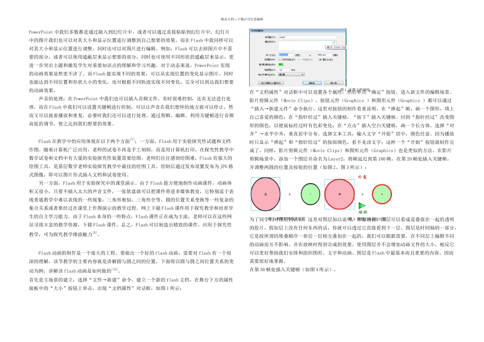 Flash在中学数学教学中的应用_第3页