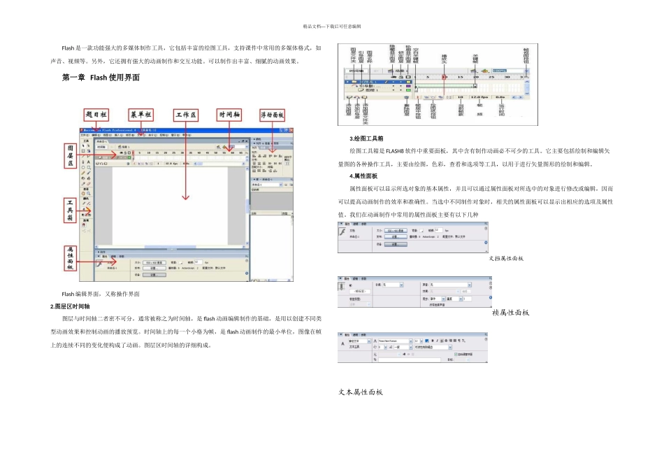 Flash多媒体制作培训提纲_第1页