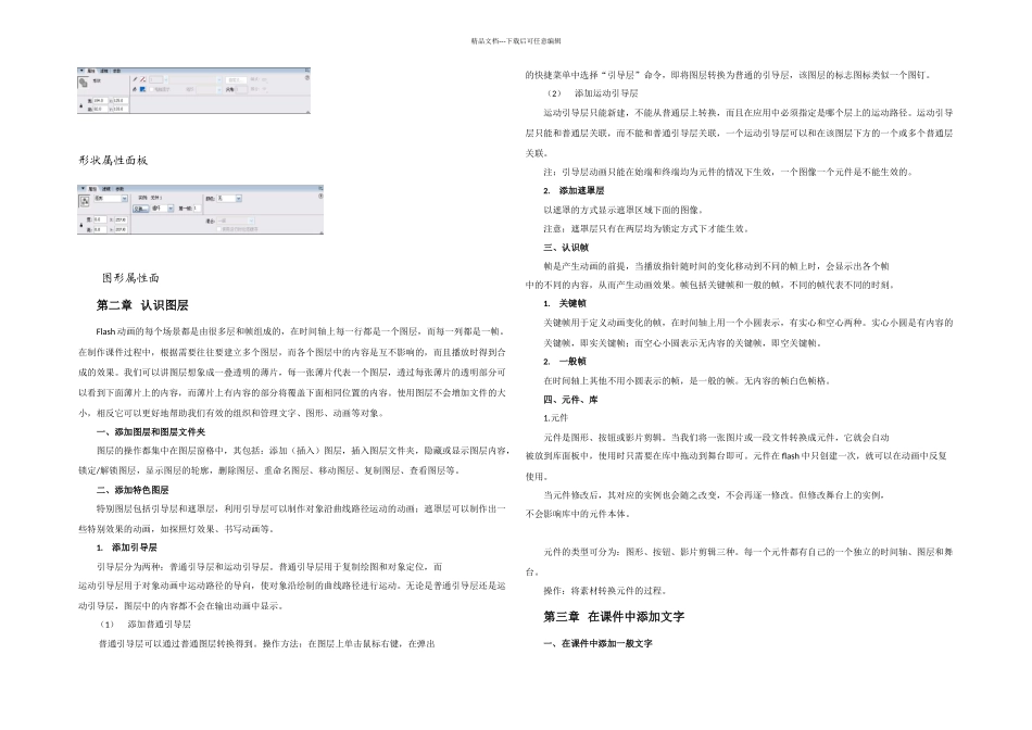 Flash多媒体制作培训提纲_第2页