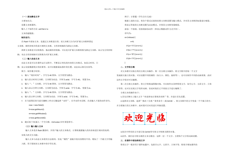 Flash多媒体制作培训提纲_第3页