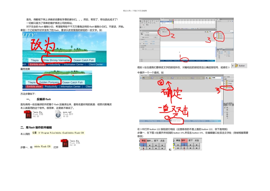 Flash按钮的修改图解_第1页