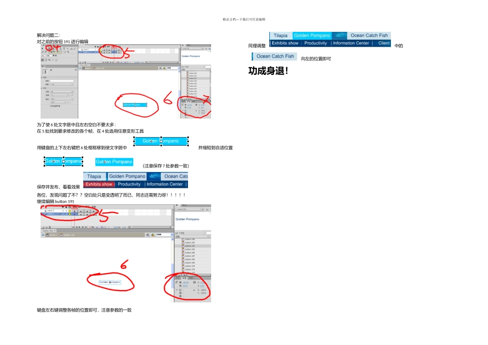 Flash按钮的修改图解_第3页