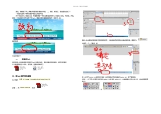 Flash按钮的修改图解