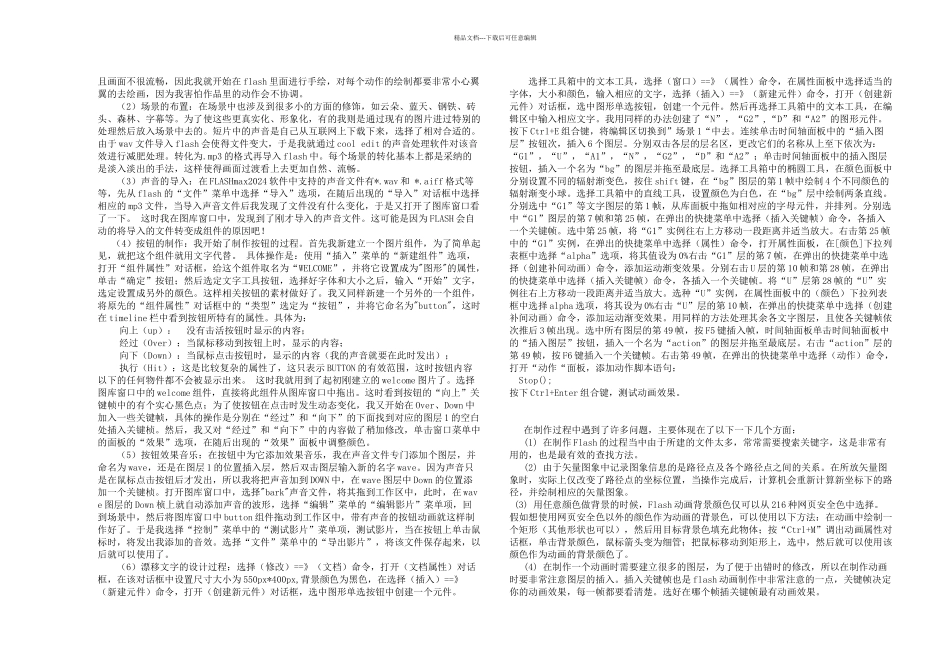 Flash绿色环保动画制作_第2页