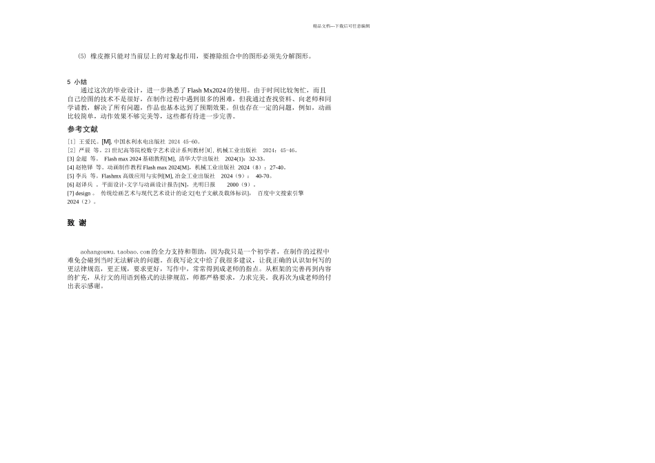 Flash绿色环保动画制作_第3页