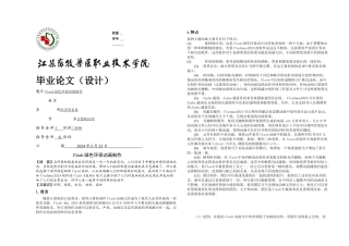 Flash绿色环保动画制作