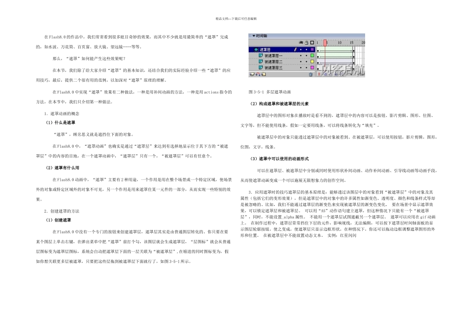 Flash遮罩动画详解及实例_第1页