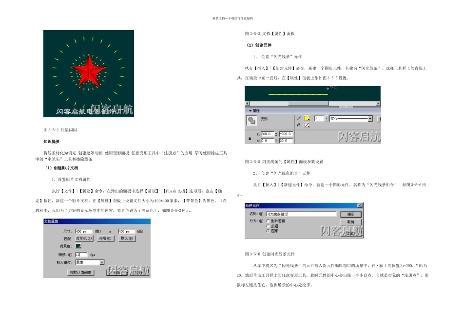 Flash遮罩动画详解及实例_第2页