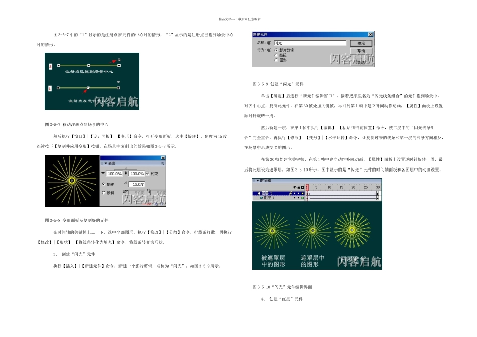 Flash遮罩动画详解及实例_第3页