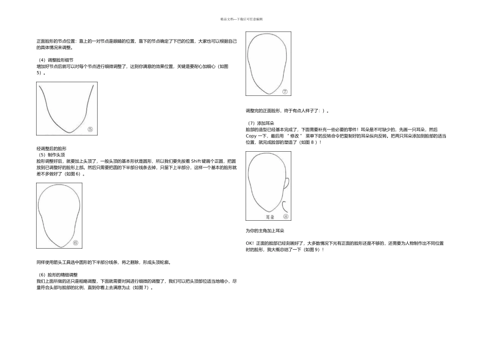 Flash鼠绘技巧基础_第2页