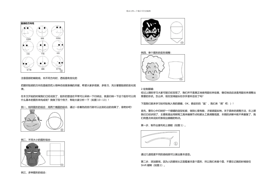Flash鼠绘技巧基础_第3页