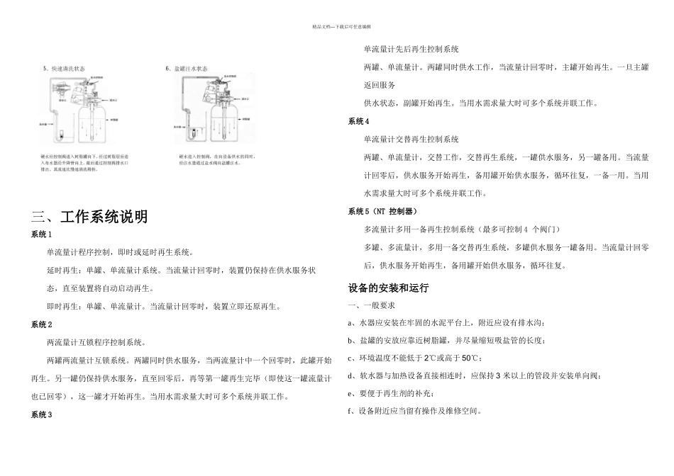 FLECK弗莱克控制头说明书_第3页