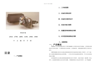 FLECK弗莱克控制头说明书