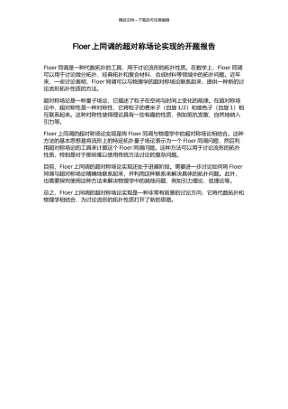 Floer上同调的超对称场论实现的开题报告