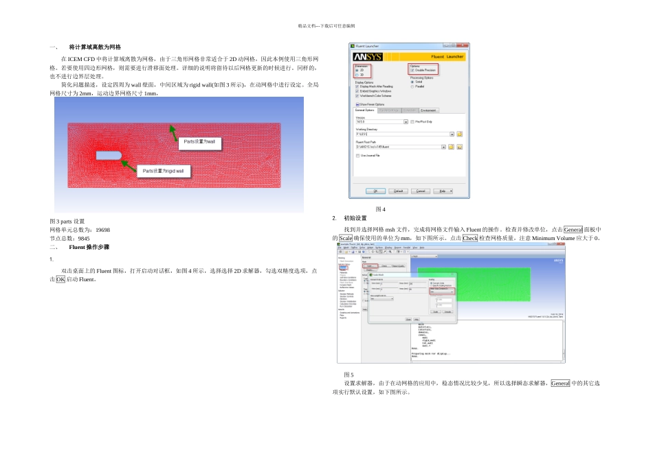 Fluent动网格实例具体操作步骤_第2页