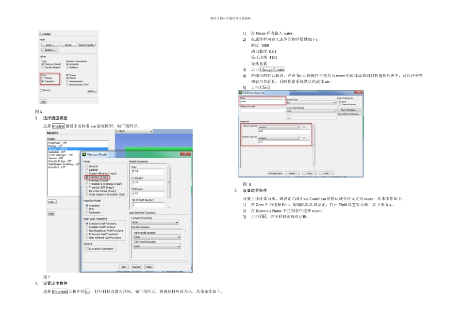 Fluent动网格实例具体操作步骤_第3页