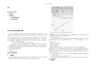 Fluent动网格实例具体操作步骤