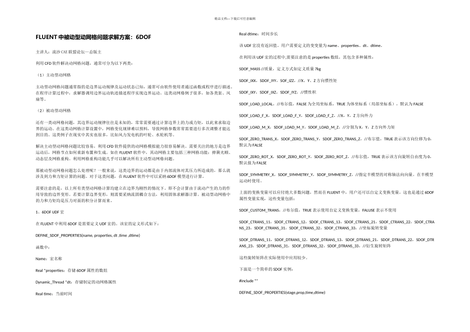 FLUENT中被动型动网格问题求解方案DOF_第1页