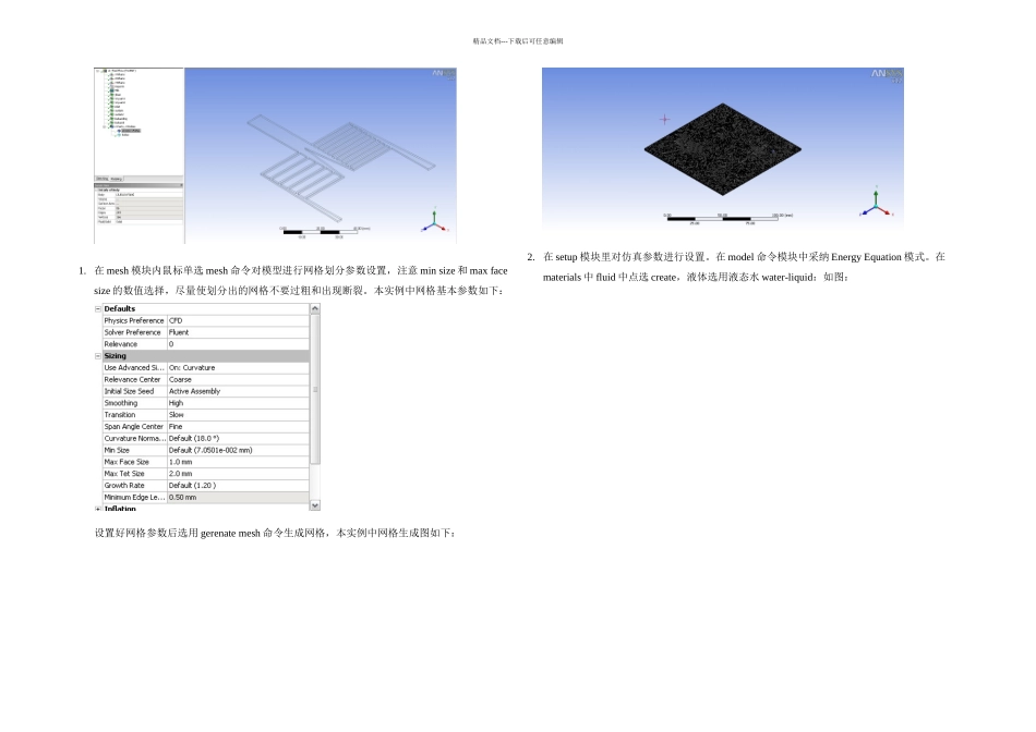 Fluent热分析操作流程_第1页